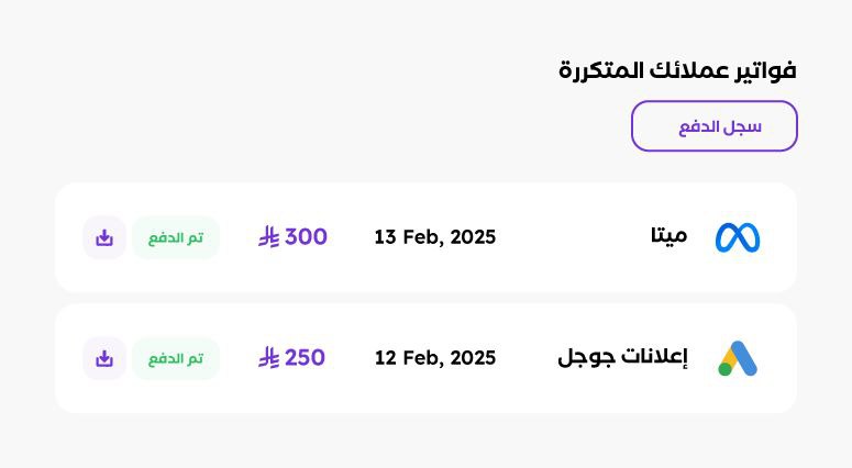 الفوترة المتكررة