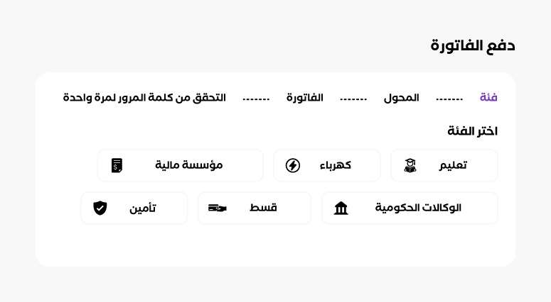 مدفوعات سداد والجهات الحكومية