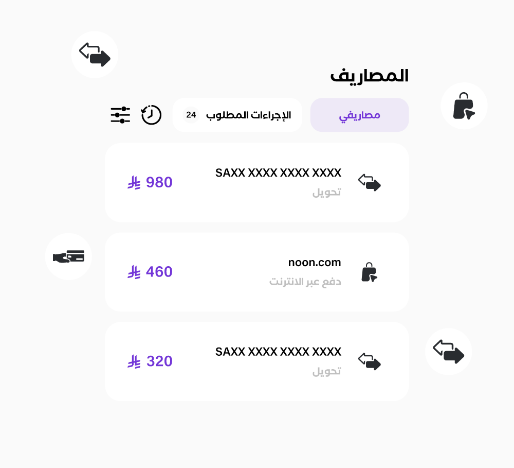 المصروفات